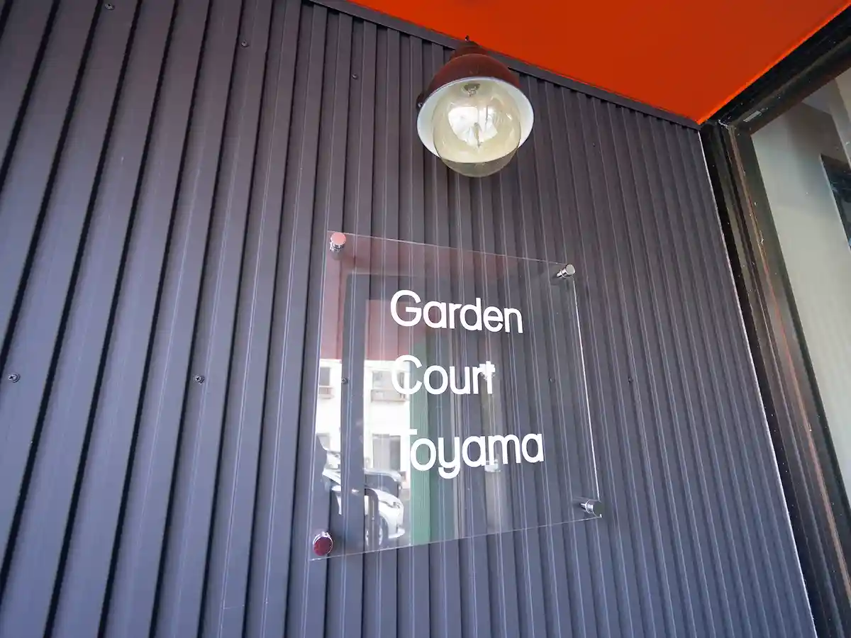 エリアワンガーデンコート富山の写真